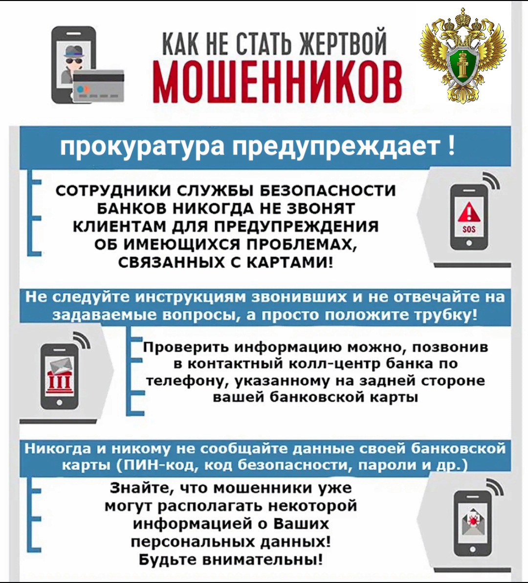 pamyatka_po_telefonnomu_moshennichestvu.jpg