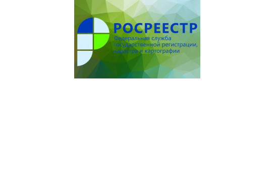 Росреестр информирует